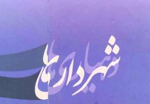 با افتتاح شهرداري صمصامي تعداد شهرهاي استان به 38 شهر رسيد