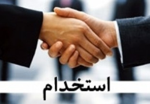 بانک حکمت ایرانیان استخدام می کند+جزئیات