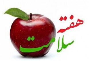 برنامه های بسیج جامعه پزشکی استان چهارمحال  و بختیاری به مناسبت هفته سلامت
