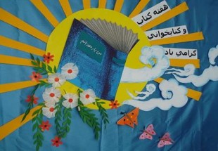 130 نمايشگاه کتاب در مدارس شهرستان فارسان برپا شد