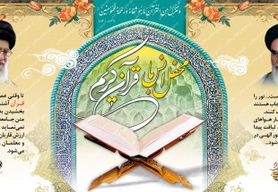 هشت محفل انس با قرآن در هشت شهر و روستای بخش مرکزی کیار برگزار می‌شود
