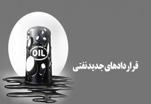 محرمانه‌ای که شرکت نفت تصمیم گرفت آن را علنی کند/ مردم میان منتقدان و موافقان قراردادهای IPC قضاوت می‌کنند