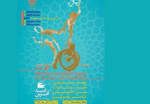 راهيابي گروه نمايش آستاره فارسان به چهارمين جشنواره بين المللي