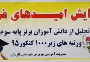 برگزاري همايش اميدهاي فردا در شهرستان فارسان