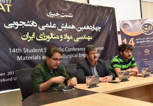برگزاری چهاردهمین همایش علمی دانشجویی مهندسی مواد و متالورژی ایران در دانشگاه شهرکرد