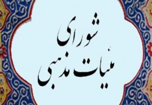 پنجمين دوره انتخابات شوراي هيئات مذهبي دراردل برگزار مي‌شود