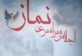 اجلاس نماز با عنوان "نماز و فضاي مجازي" در لردگان برگزار مي‌شود