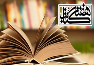 برگزاري 15 برنامه فرهنگي به مناسبت هفته کتاب در اردل