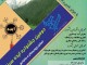 ارسال 100 ايده به بخش دانشجويي و آزاد جشنواره ايده سبزکوه