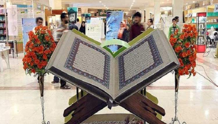چهارمین نمایشگاه بزرگ قرآن چهارمحال و بختیاری افتتاح شد.
