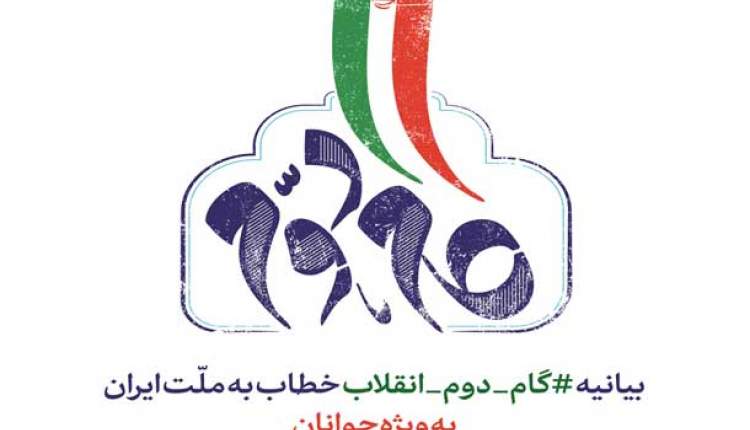 گام دوم انقلاب، مسیری روشن برای فتح قله های افتخار!/جوانان، موثرترین رکن آینده نظام اسلامی هستند