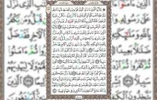 شروع صبح با قرآن کریم صفحه 100