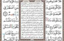 شروع صبح با قرآن کریم صفحه 107