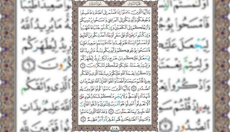 شروع صبح با قرآن کریم صفحه 108