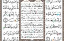 شروع صبح با قرآن کریم صفحه 108