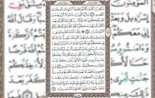 شروع صبح با قرآن کریم صفحه 109