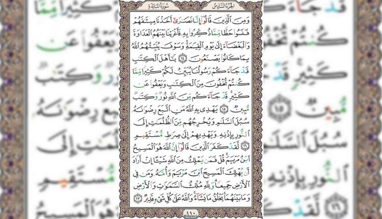 شروع صبح با قرآن کریم صفحه 110