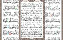 شروع صبح با قرآن کریم صفحه 111