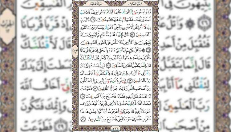 شروع صبح با قرآن کریم صفحه 112