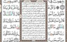شروع صبح با قرآن کریم صفحه 112