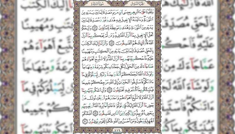 شروع صبح با قرآن کریم صفحه 116