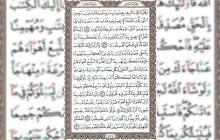 شروع صبح با قرآن کریم صفحه 116