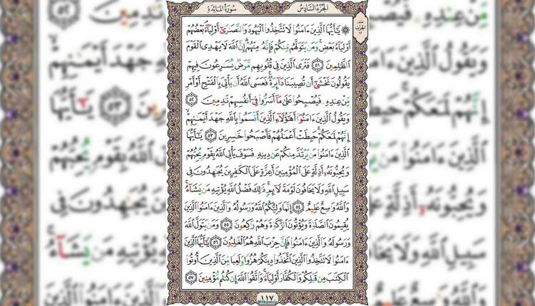 شروع صبح با قرآن کریم صفحه 117