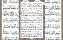 شروع صبح با قرآن کریم صفحه 117