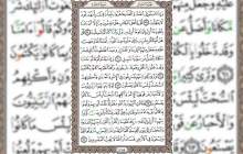 شروع صبح با قرآن کریم صفحه 118