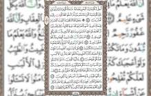 شروع صبح با قرآن کریم صفحه 124