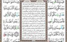شروع صبح با قرآن کریم صفحه 125