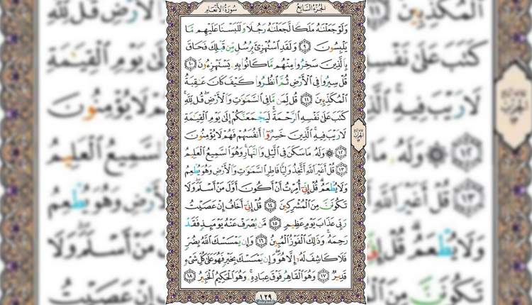 شروع صبح با قرآن کریم صفحه 129