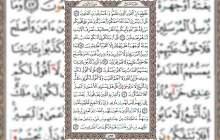 شروع صبح با قرآن کریم صفحه 133