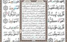 شروع صبح با قرآن کریم صفحه 134