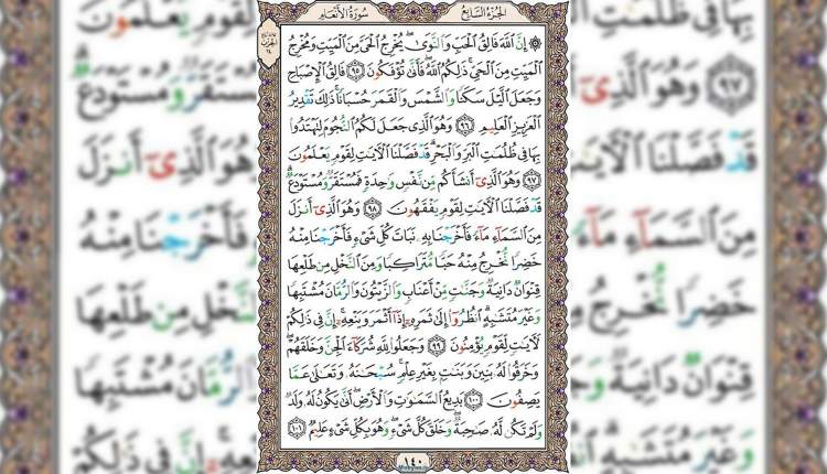 شروع صبح با قرآن کریم صفحه 140