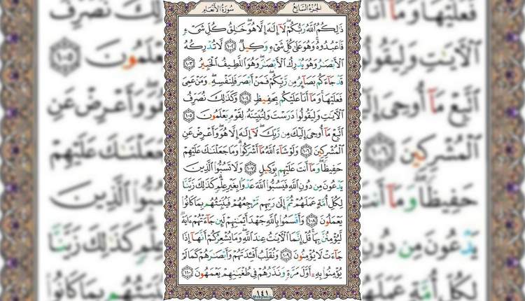 شروع صبح با قرآن کریم صفحه 141