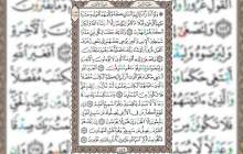 شروع صبح با قرآن کریم صفحه 142