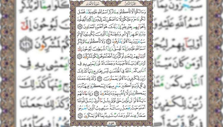 شروع صبح با قرآن کریم صفحه 138