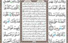 شروع صبح با قرآن کریم صفحه 155