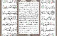 شروع صبح با قرآن کریم صفحه 165
