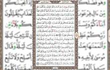 شروع صبح با قرآن کریم صفحه 167