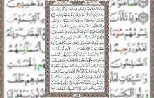شروع صبح با قرآن کریم صفحه 172