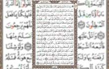 شروع صبح با قرآن کریم صفحه 173
