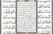 شروع صبح با قرآن کریم صفحه 174