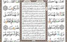 شروع صبح با قرآن کریم صفحه 175