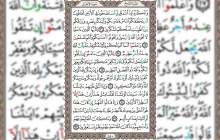شروع صبح با قرآن کریم صفحه 180