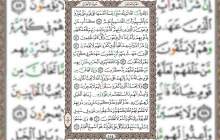 شروع صبح با قرآن کریم صفحه 184