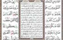 شروع صبح با قرآن کریم صفحه 185