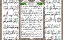 شروع صبح با قرآن کریم صفحه 187