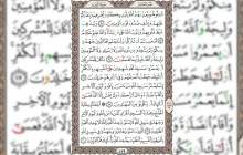 شروع صبح با قرآن کریم صفحه 189